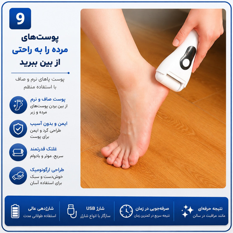 سنگ پا برقی مدل USZK-08