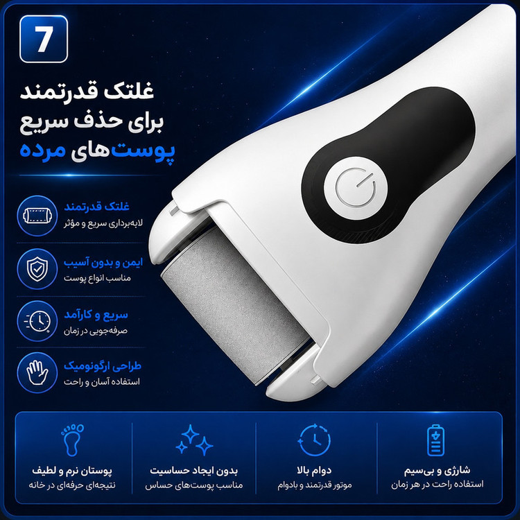 سنگ پا برقی مدل USZK-08