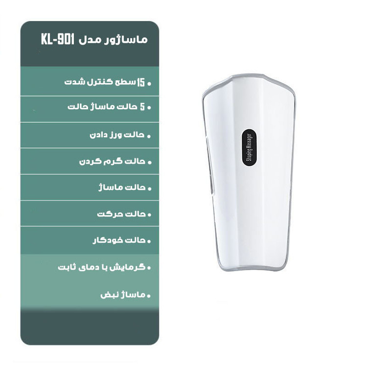 ماساژور پا و بازو مدل KL-901