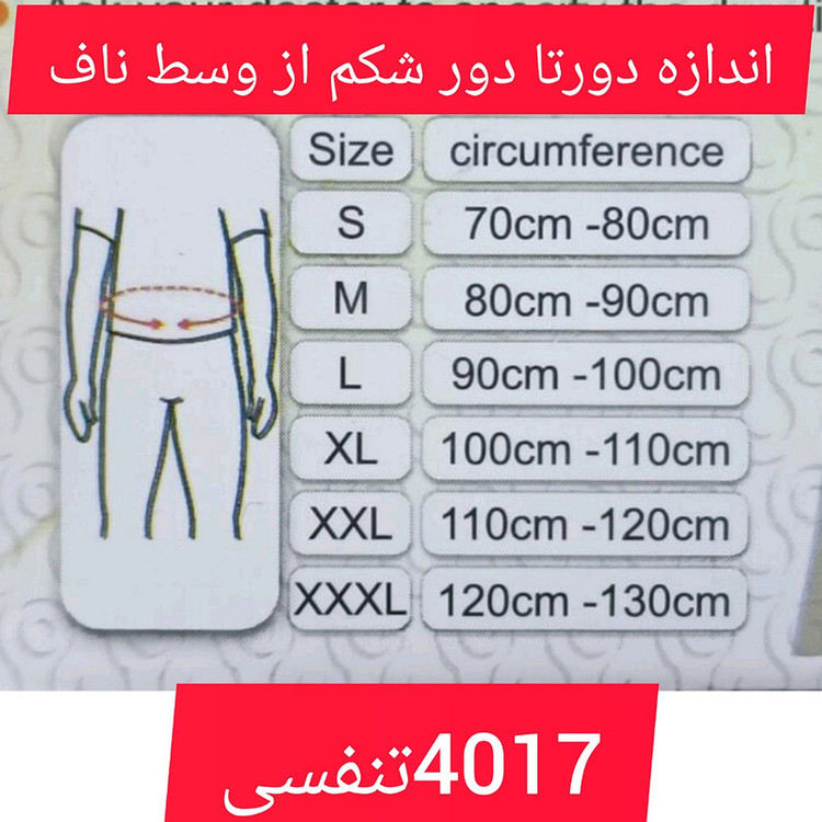 شکمبند بعد از زایمان طبی سما طب پاکان مدل ضدتعریق کد 4017