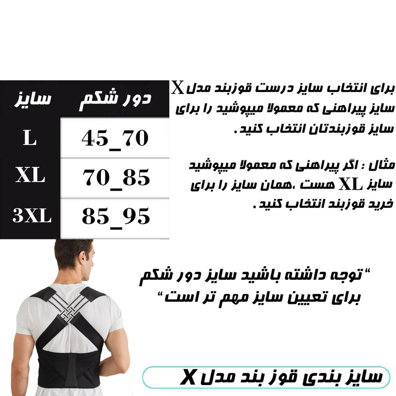 قوزبند طبی مدل ضربدری