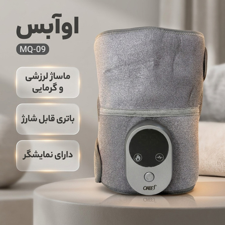 ماساژور زانو اوآبس مدل MQ-09