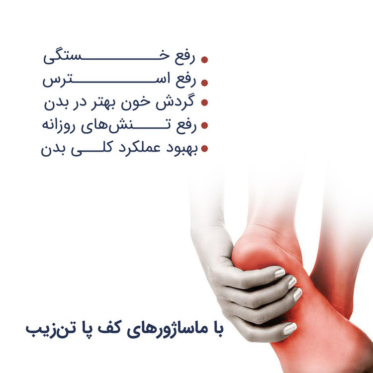 ماساژور کف پا تن زیب مدل فومی
