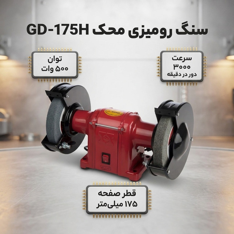 سنگ رومیزی محک مدل GD-175H
