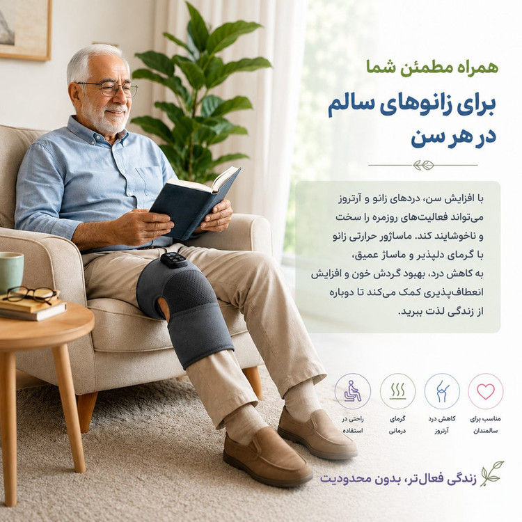 ماساژور برقی زانو مدل حرارتی کد 823