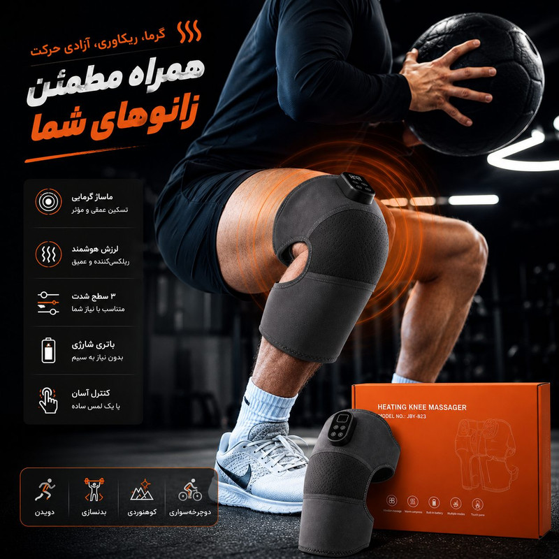 ماساژور برقی زانو مدل حرارتی کد 823