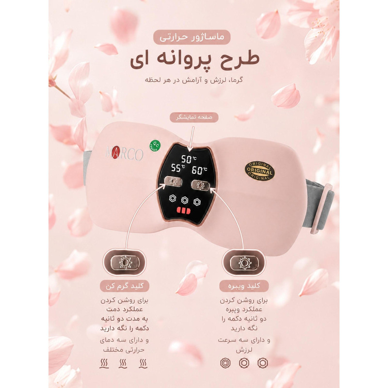 ماساژور حرارتی قاعدگی مارکو مدل SmartAI-2026
