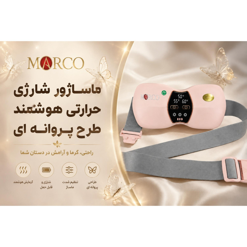 ماساژور حرارتی قاعدگی مارکو مدل SmartAI-2026