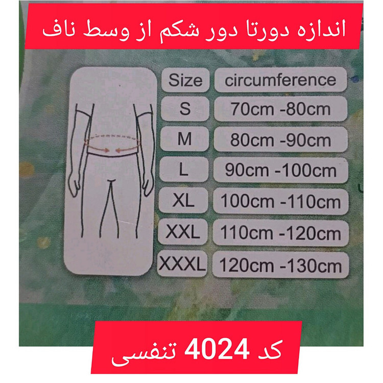 شکمبند بعد از زایمان طبی سما طب پاکان مدل ضد تعریق کد 4024