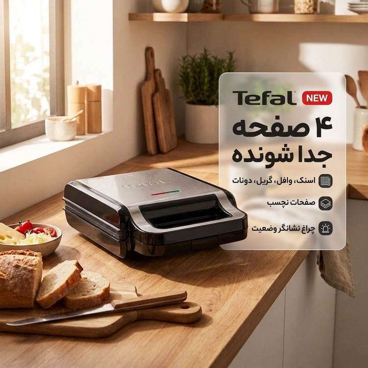 ساندویچساز چهار خانه تیفال مدل NEW