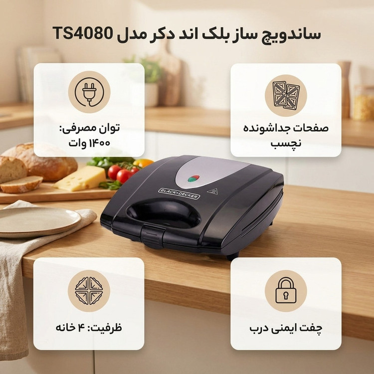 ساندویچ ساز بلک اند دکر مدل TS4080