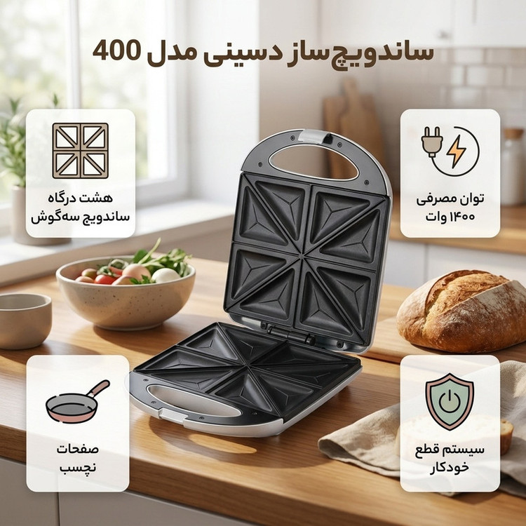 ساندویچ ساز دسینی مدل 400