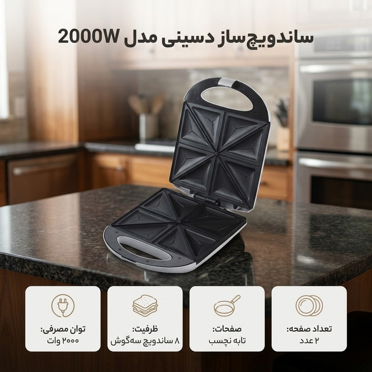 ساندویچ ساز دسینی مدل 2000W