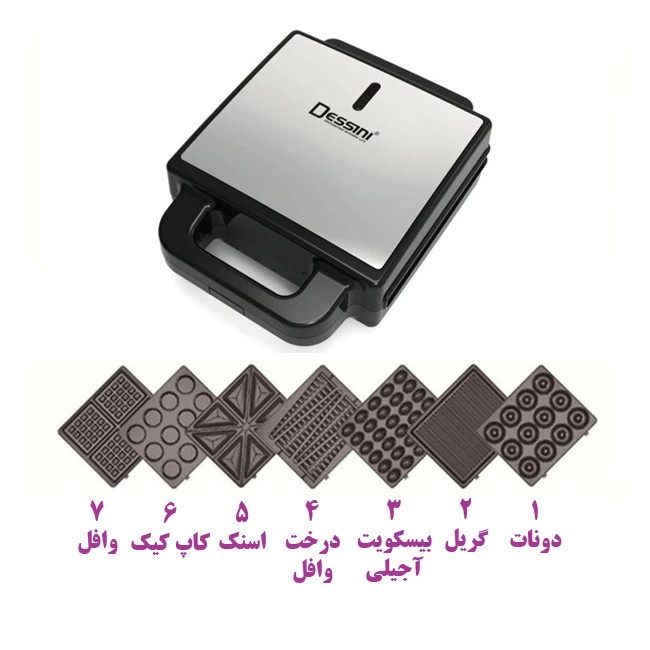ساندویچساز چهار خانه دسینی مدل هفت کاره SM-7001
