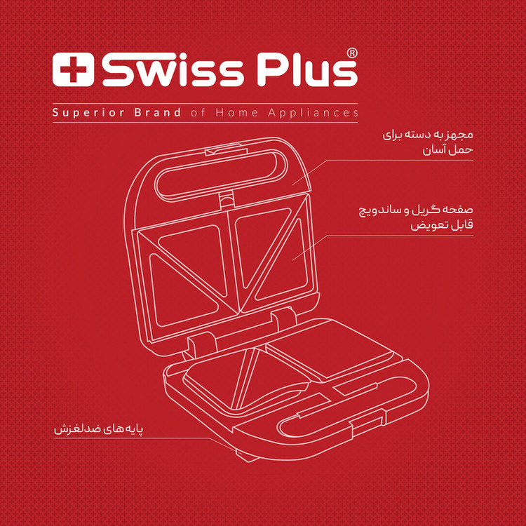 ساندویچساز دو خانه سوئیس پلاس مدل SSM-270