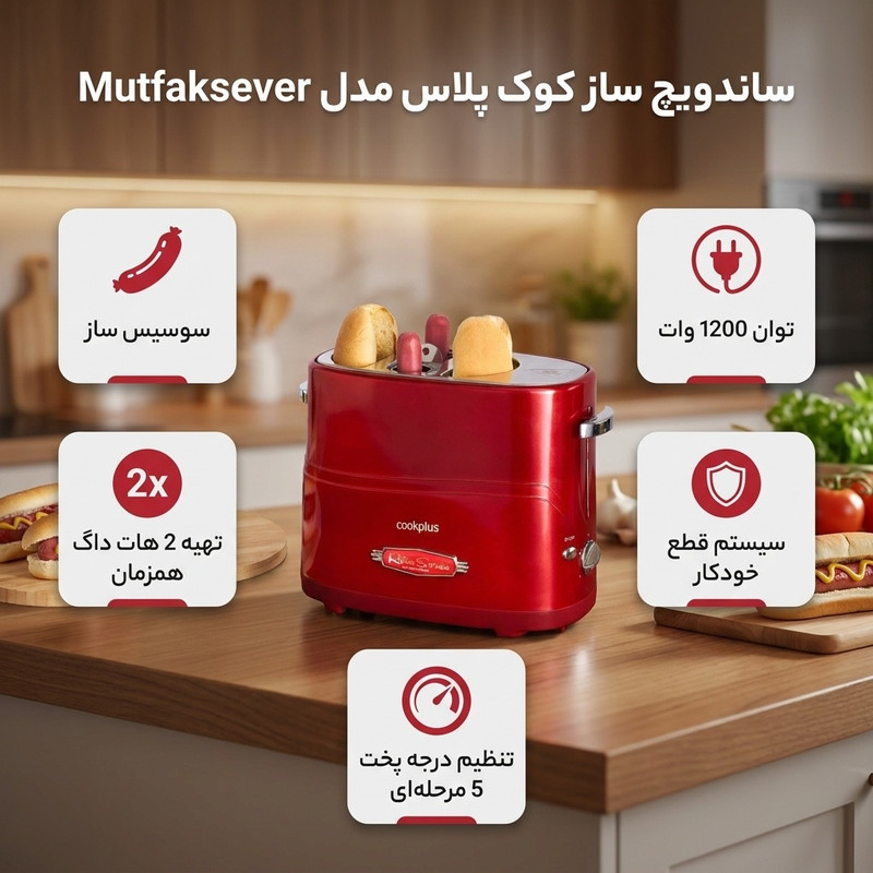 ساندویچ ساز کوک پلاس مدل Mutfaksever