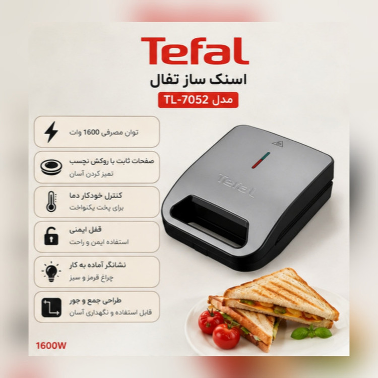 ساندویچ ساز 4 خانه تفال مدل TL-7052