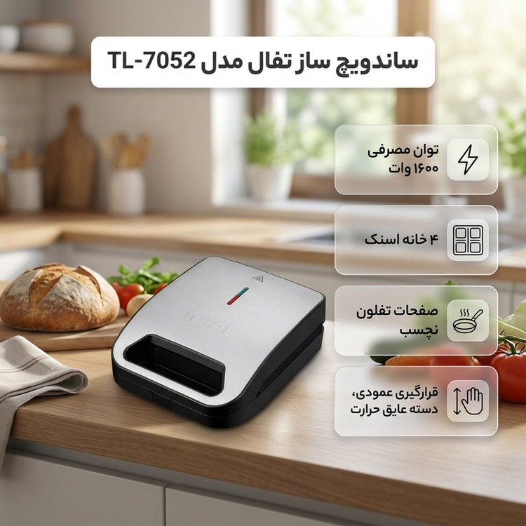 ساندویچ ساز 4 خانه تفال مدل TL-7052
