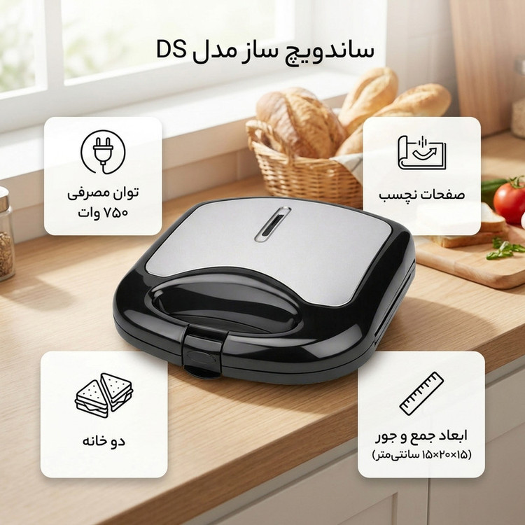 ساندویچ ساز 2 خانه مدل DS