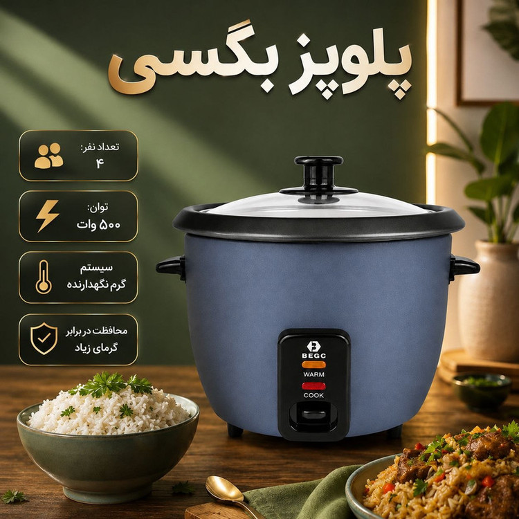 پلوپز 4 نفره بگسی مدل BC1016