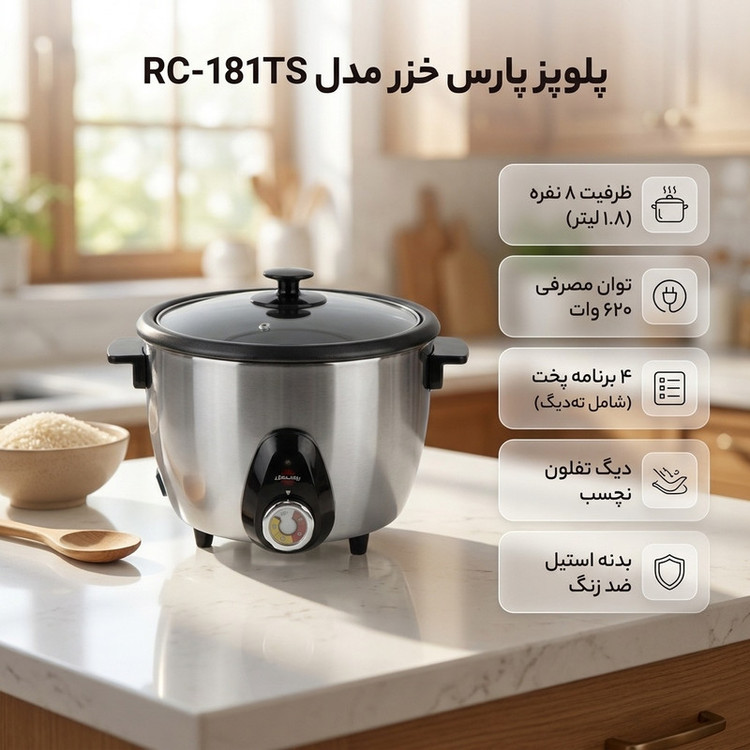 پلوپز 8 نفره پارس خزر مدل RC-181TS