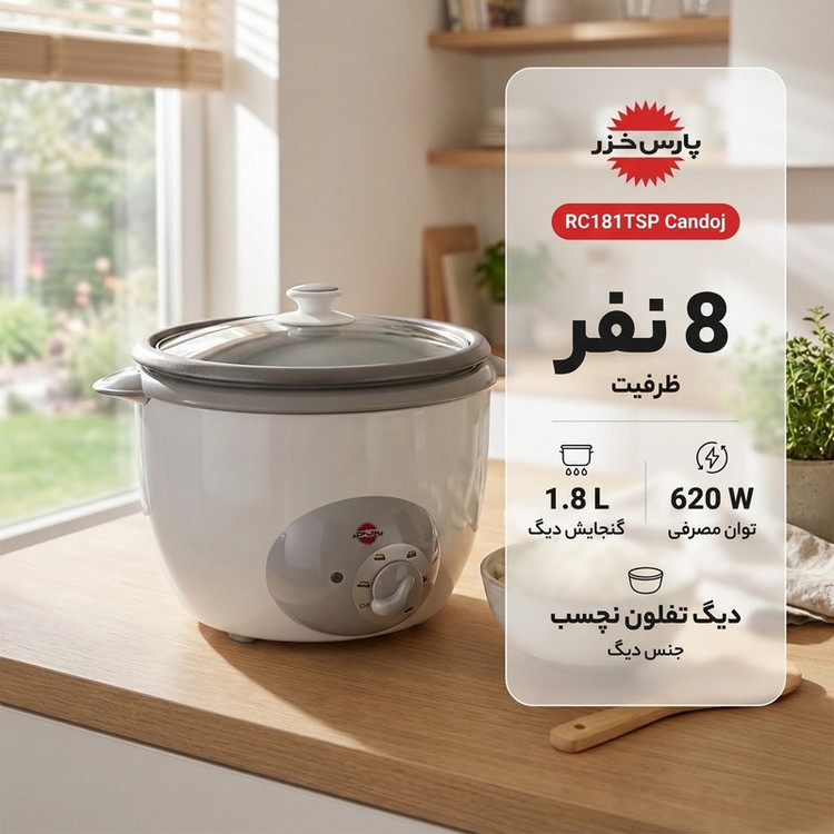 پلوپز 8 نفره پارس خزر مدل RC181TSP Candoj