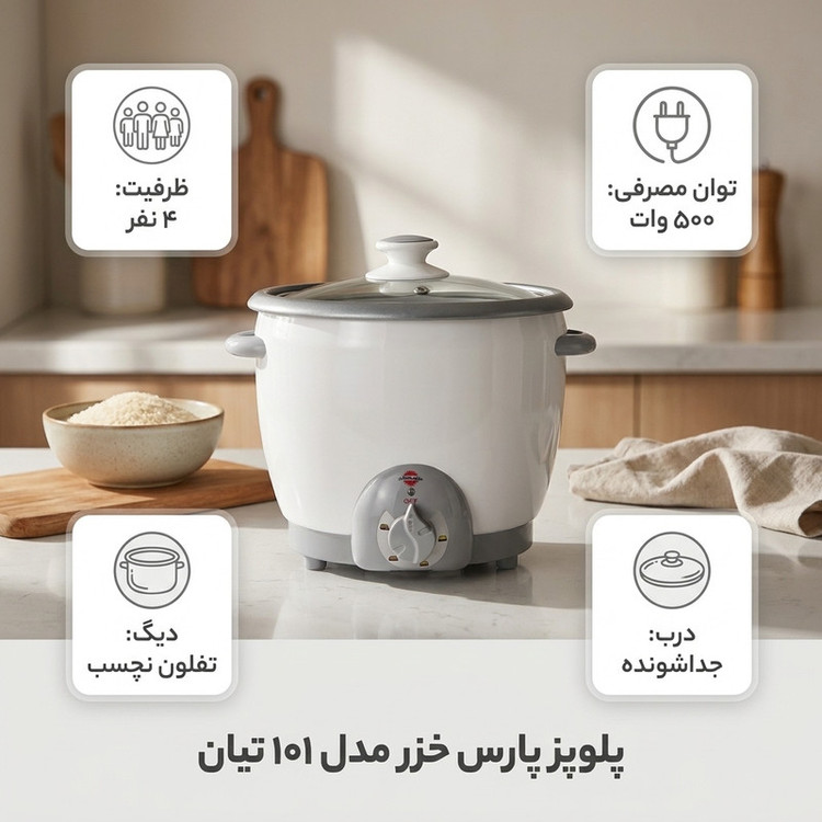 پلوپز 4 نفره پارس خزر مدل 101 تیان