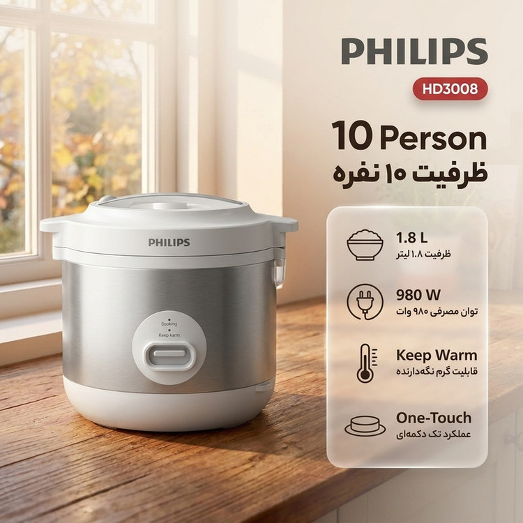 پلوپز 10 نفره فیلیپس مدل HD3008