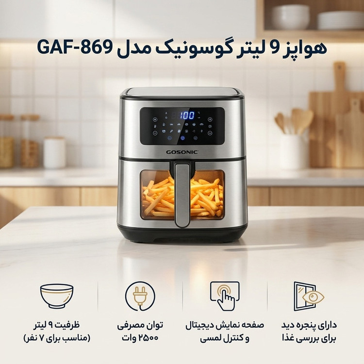 هواپز 9 لیتر گوسونیک مدل GAF-869