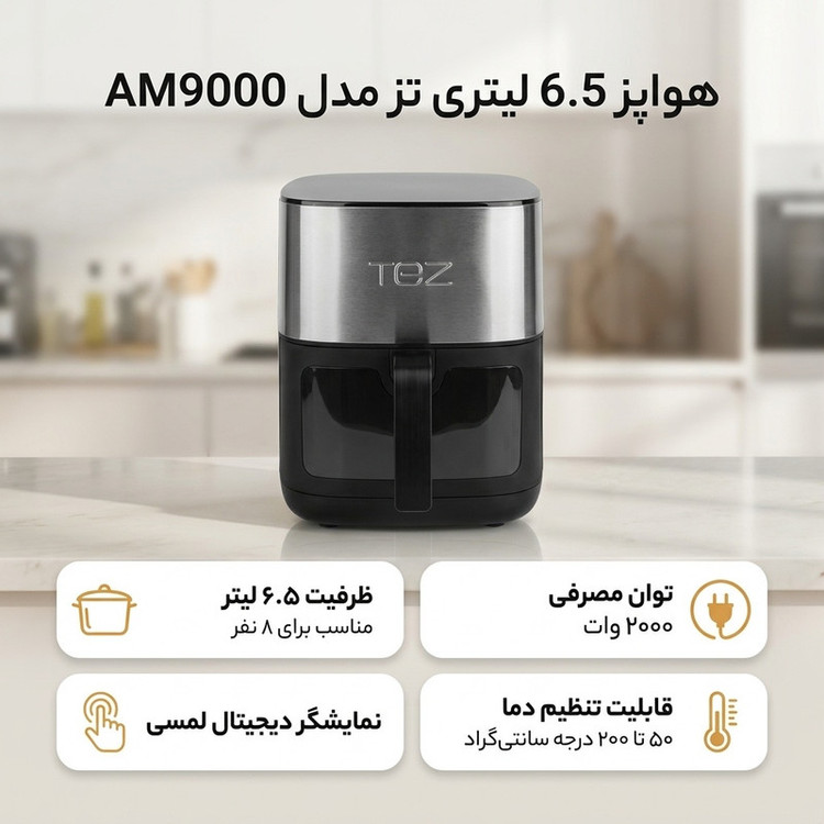 هواپز 6.5 لیتری تز مدل AM9000