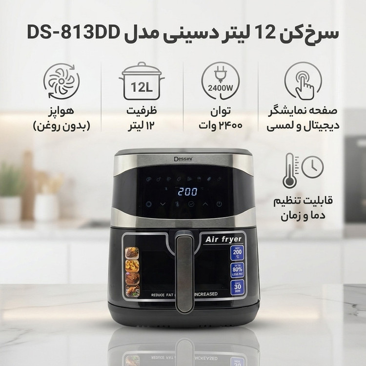 سرخکن 12 لیتر دسینی مدل DS-813DD