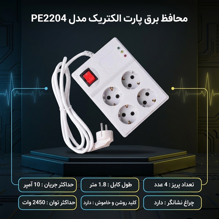 محافظ برق پارت الکتریک مدل PE2204