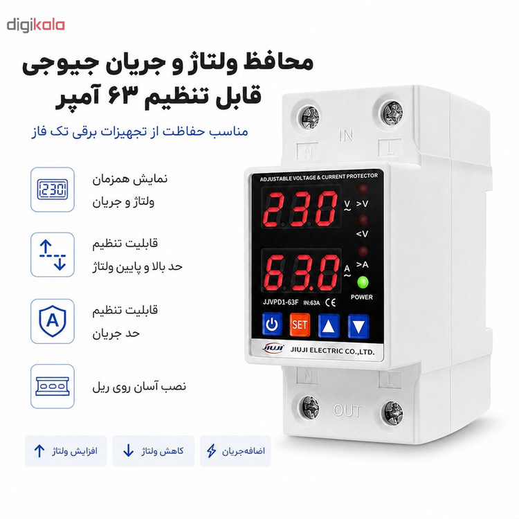 محافظ ولتاژ تکفاز 63 آمپر جیوجی مدل JIUJI_JJVPD1_63F
