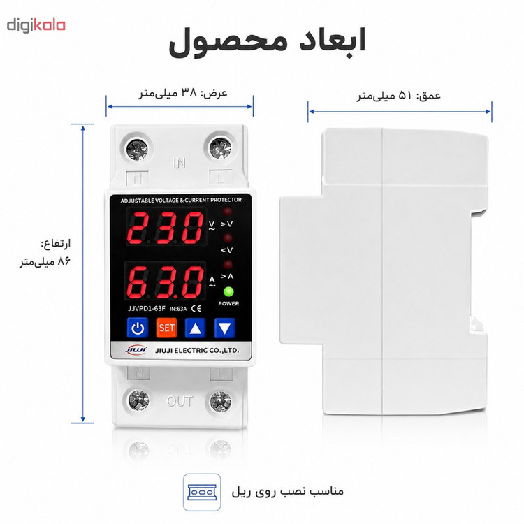 محافظ ولتاژ تکفاز 63 آمپر جیوجی مدل JIUJI_JJVPD1_63F