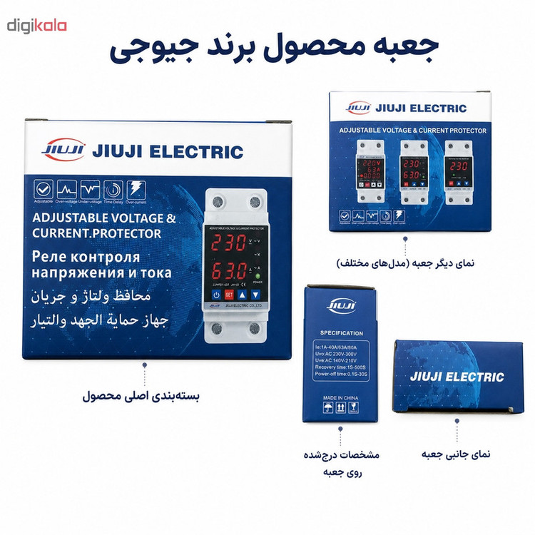 محافظ ولتاژ تکفاز 63 آمپر جیوجی مدل JIUJI_JJVPD1_63F