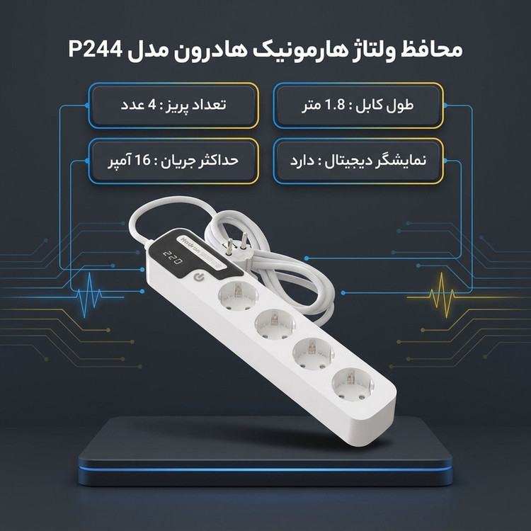 محافظ ولتاژ هارمونیک هادرون مدل P244