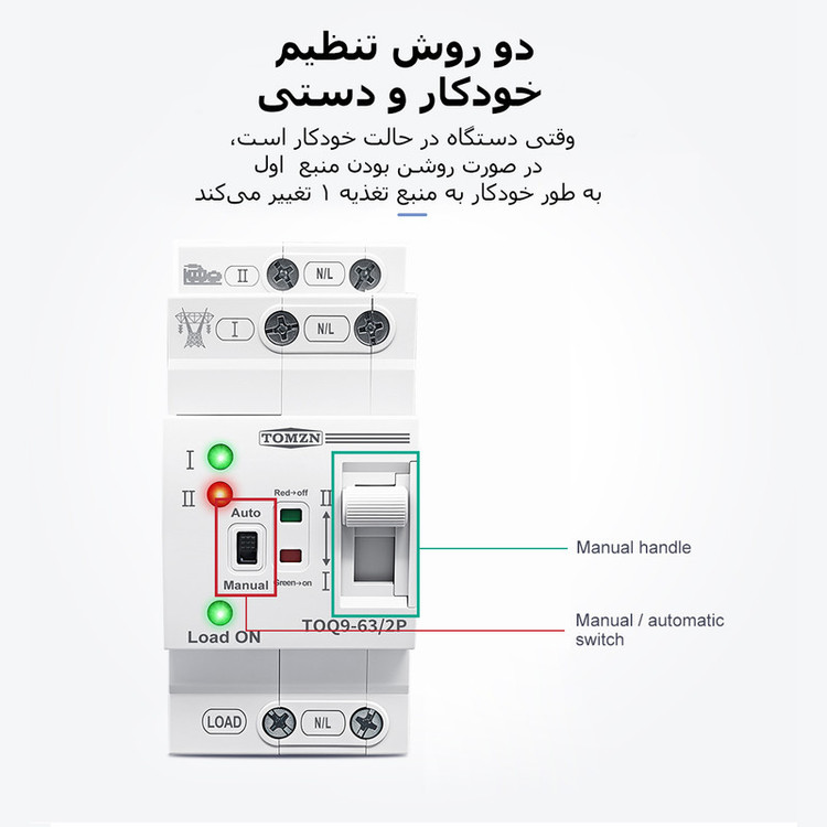 سوییچ انتقال خودکار تومزن مدل TOQ9-63/2P