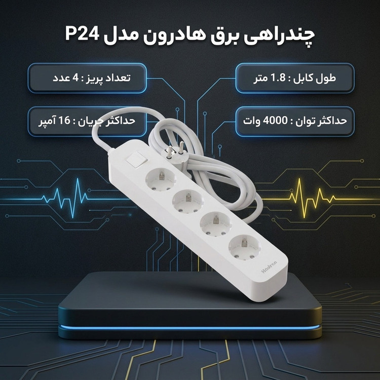 چندراهی برق هادرون مدل P24
