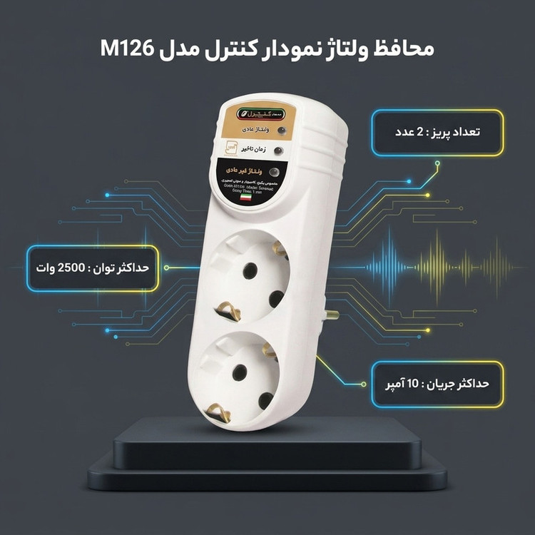 محافظ ولتاژ نمودار کنترل مدل M126