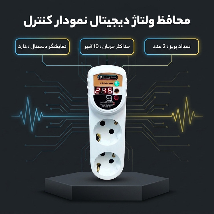 محافظ ولتاژ نمودار کنترل مدل سورنا دیجیتال مخصوص یخچال و فریزر کد +M125