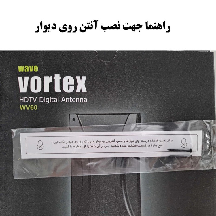 آنتن رومیزی ویو ورتکس مدل WV60-5M