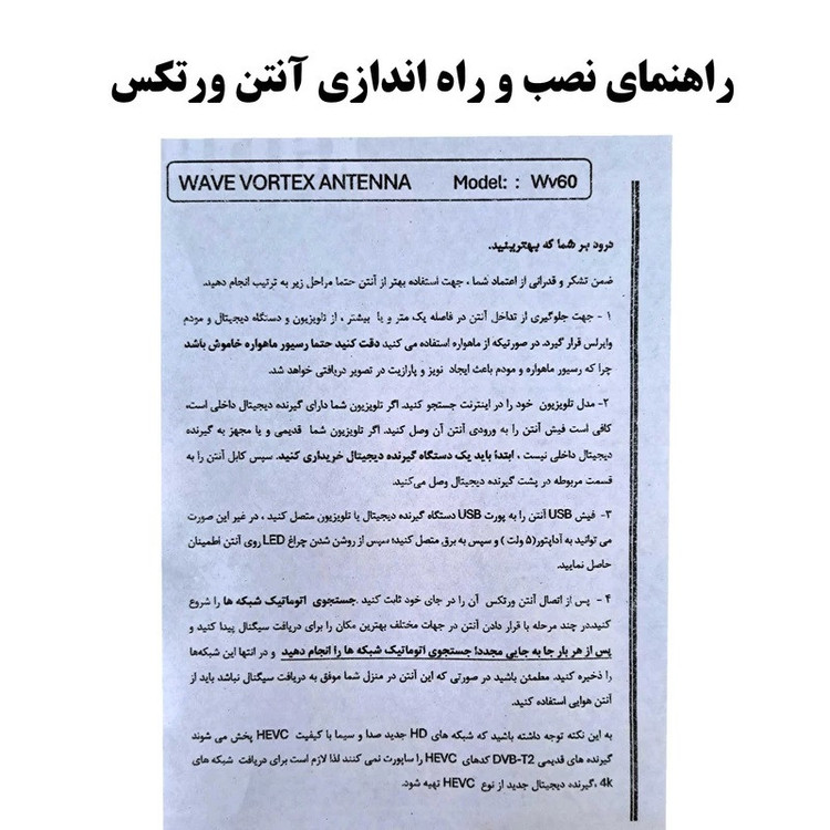 آنتن رومیزی ویو ورتکس مدل WV60-5M