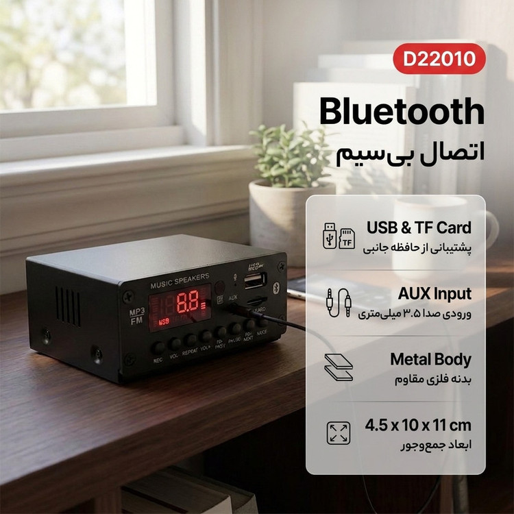 پخش کننده خانگی مدل D22010