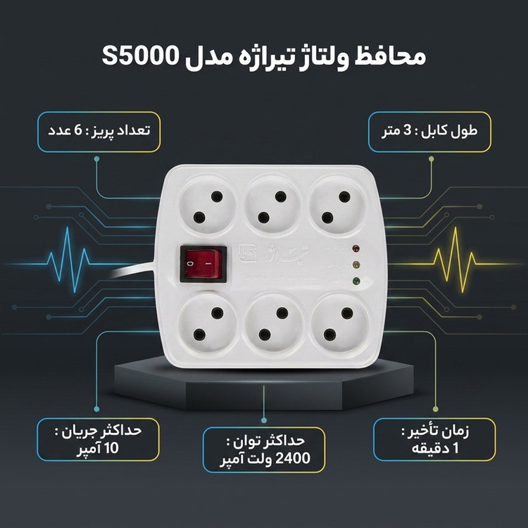 محافظ آنالوگ لوازم صوتی و تصویری و کامپیوتر تیراژه مدل S5000