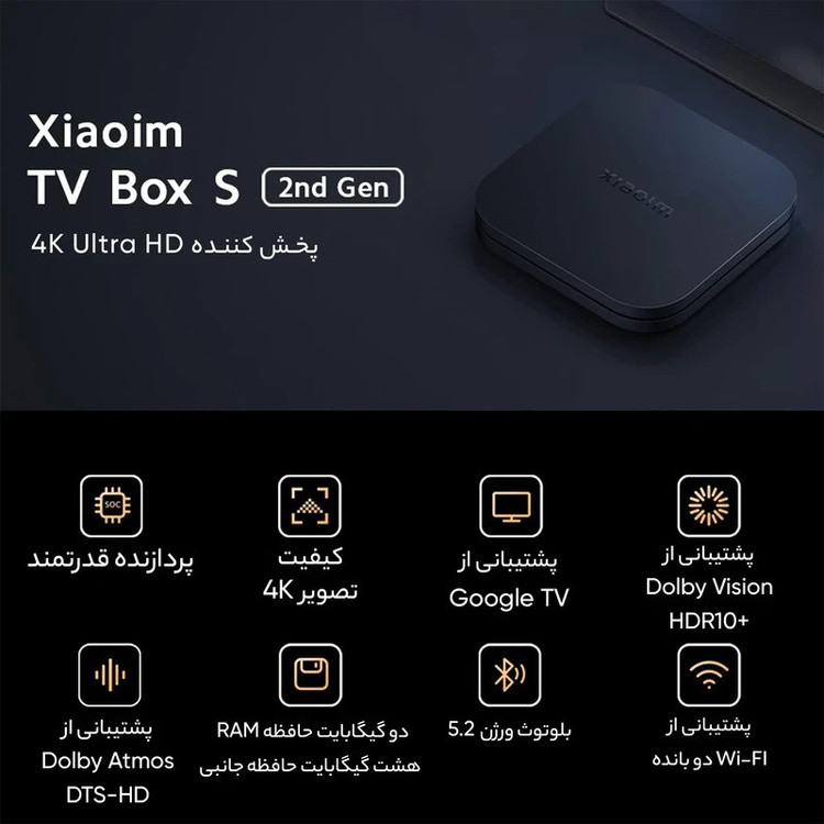 پخش کننده خانگی شیائوئیم مدل TV Box S 2nd Gen