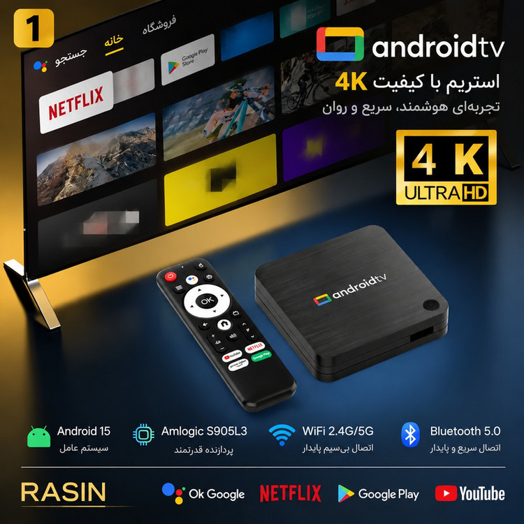 اندروید باکس راسین مدل S1 8/2GB