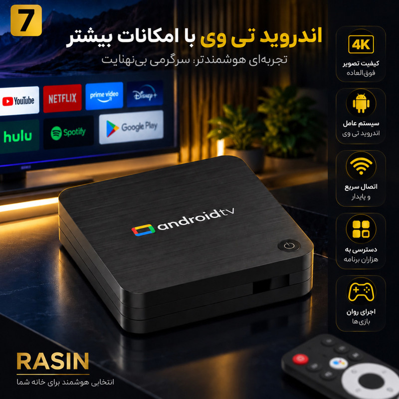 اندروید باکس راسین مدل S1 8/2GB