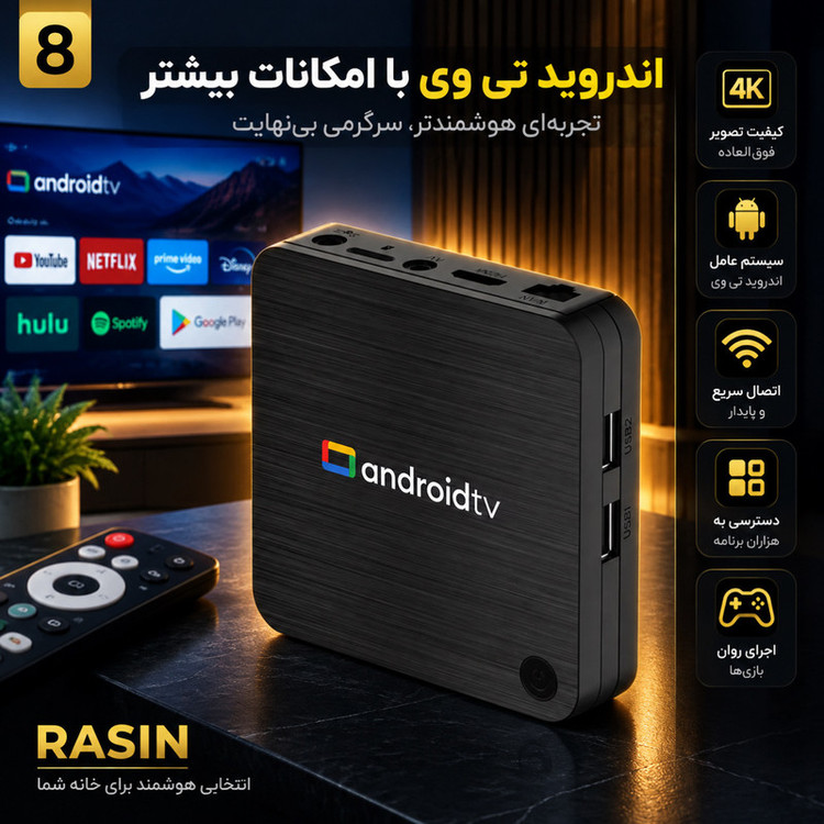 اندروید باکس راسین مدل S1 8/2GB