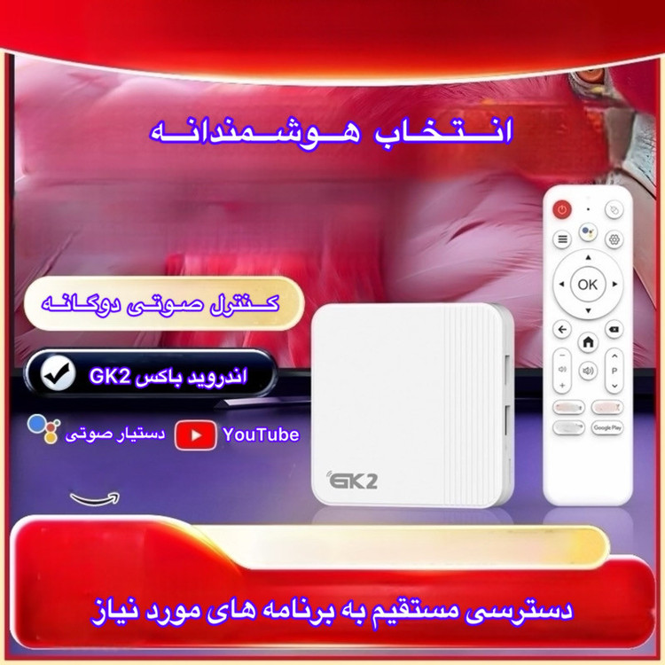 اندروید باکس مدل GK2 16/2GB