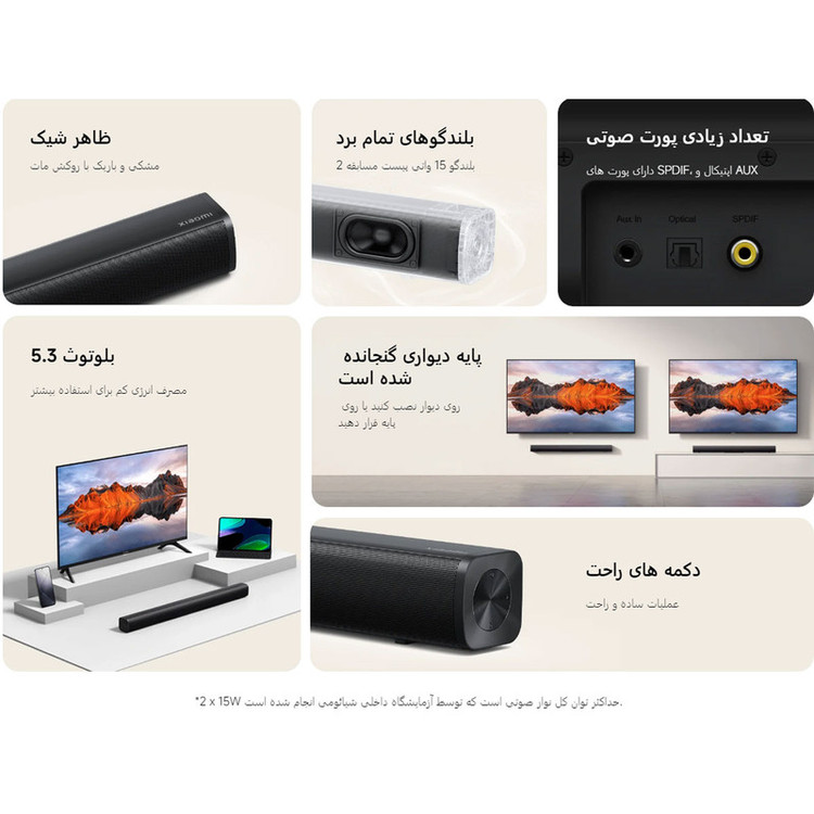 ساندبار بیسیم شیائومی مدل 2.0ch